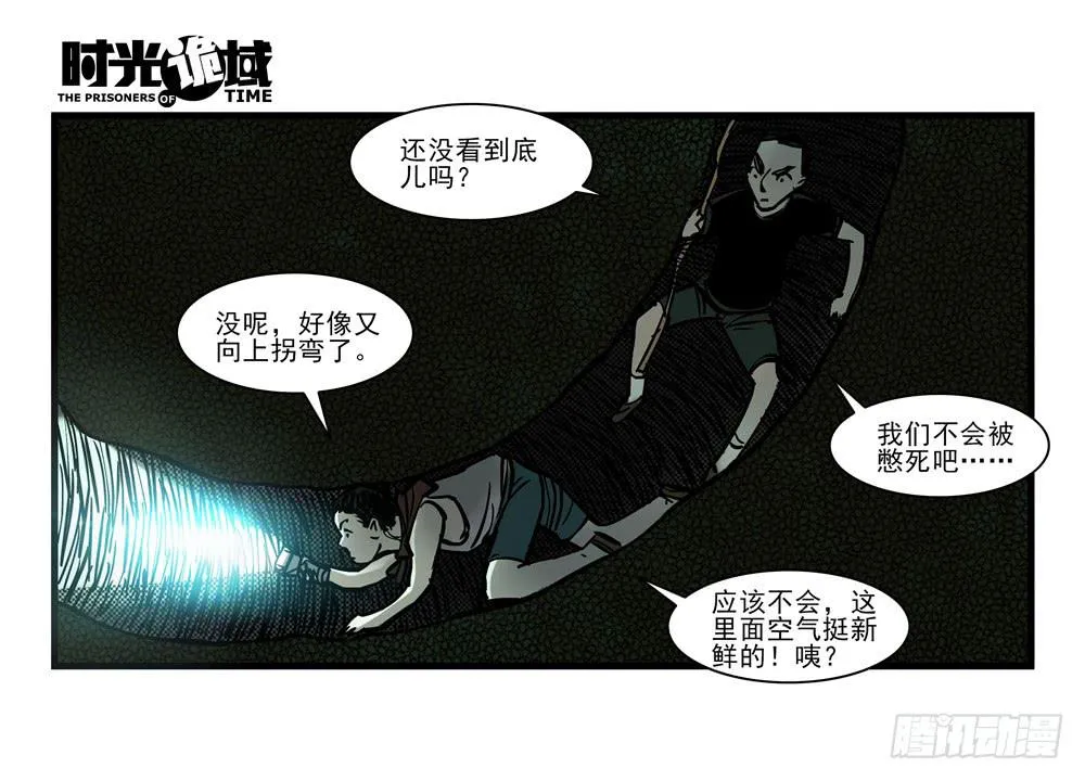 14集杀出虫围【中】 第29页