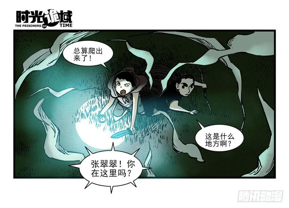 14集杀出虫围【中】 第31页