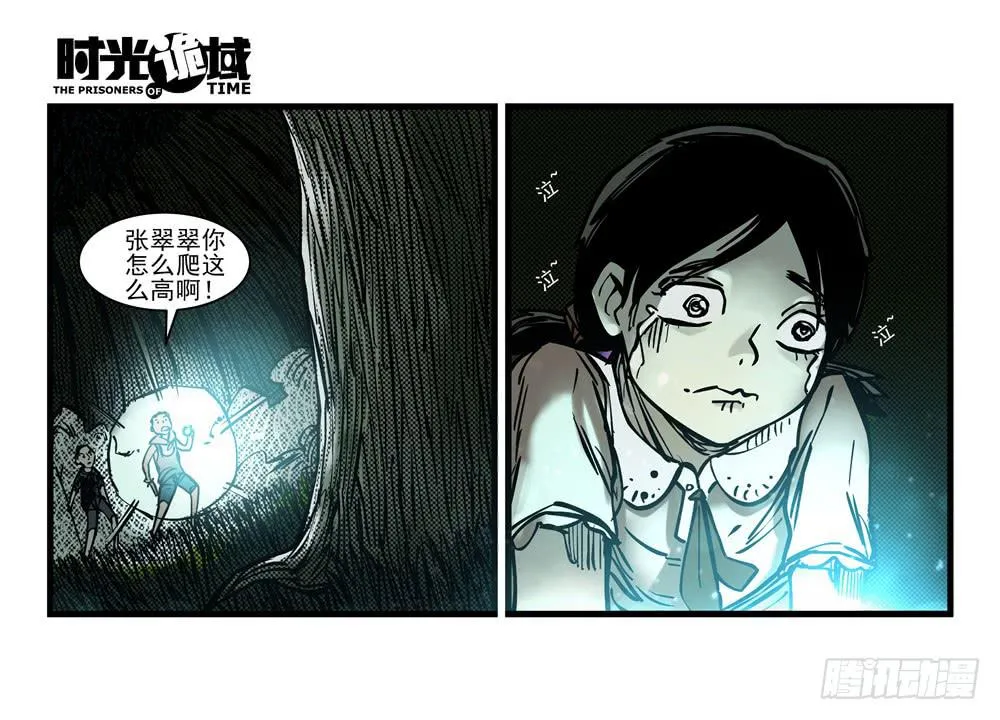 14集杀出虫围【中】 第33页