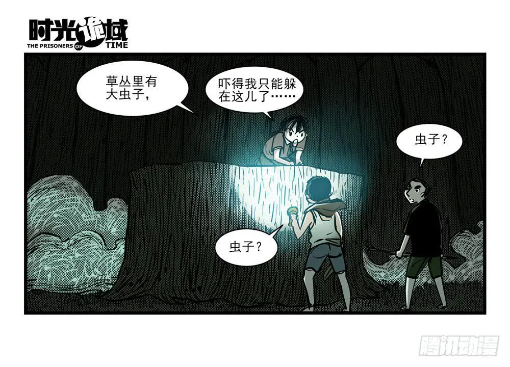 14集杀出虫围【中】 第34页