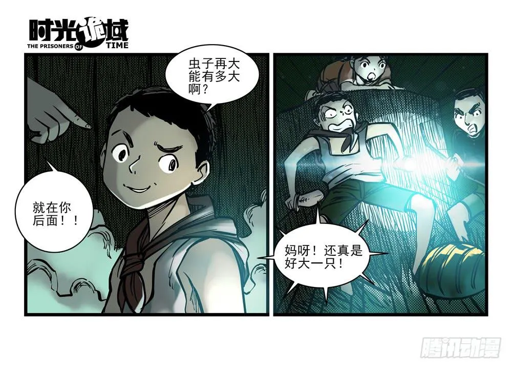 14集杀出虫围【中】 第35页