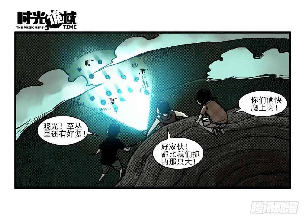 14集杀出虫围【中】 第36页