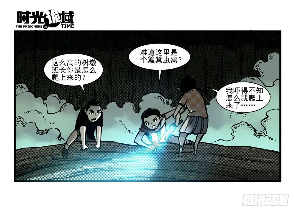 14集杀出虫围【中】 第37页