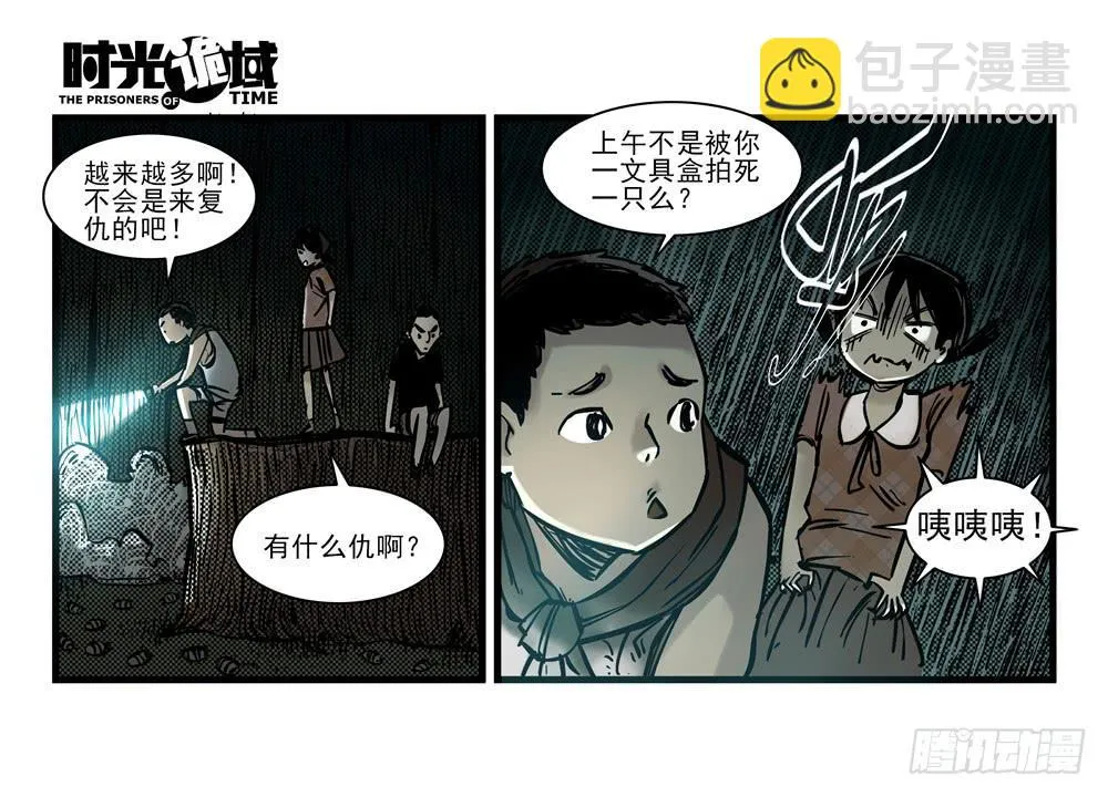 14集杀出虫围【中】 第38页