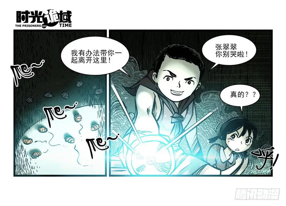 14集杀出虫围【中】 第43页