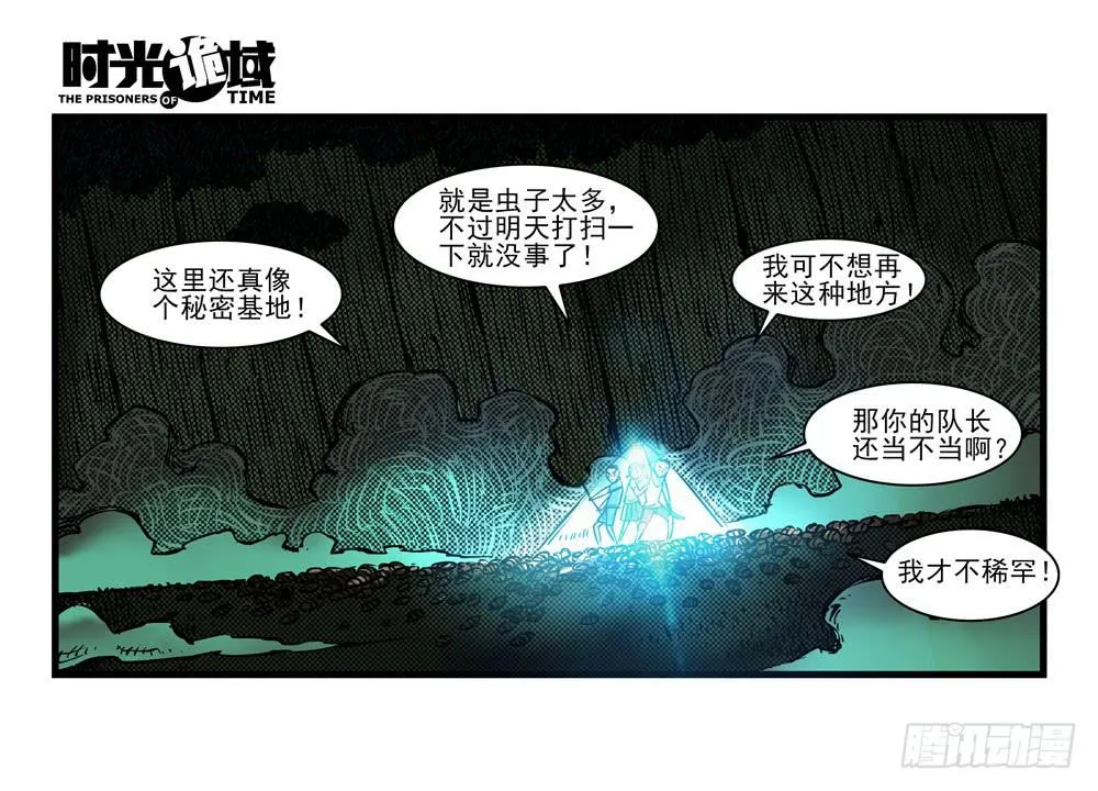 14集杀出虫围【中】 第44页
