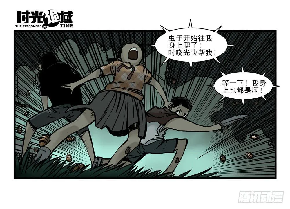 14集杀出虫围【中】 第46页