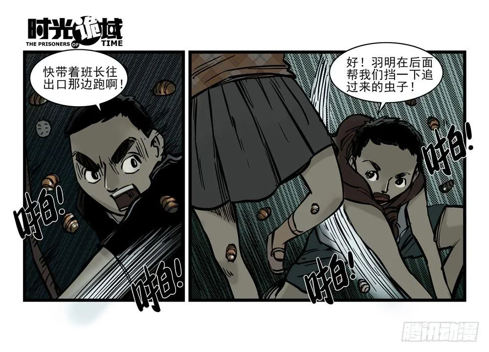 14集杀出虫围【中】 第47页