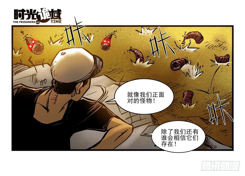 14集杀出虫围【中】 第55页
