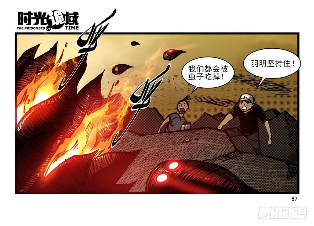 14集杀出虫围【下】 第6页