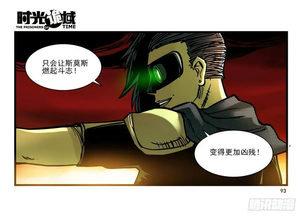 14集杀出虫围【下】 第12页