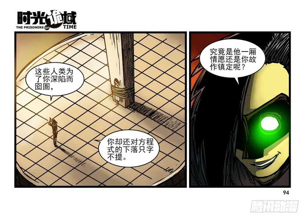14集杀出虫围【下】 第13页