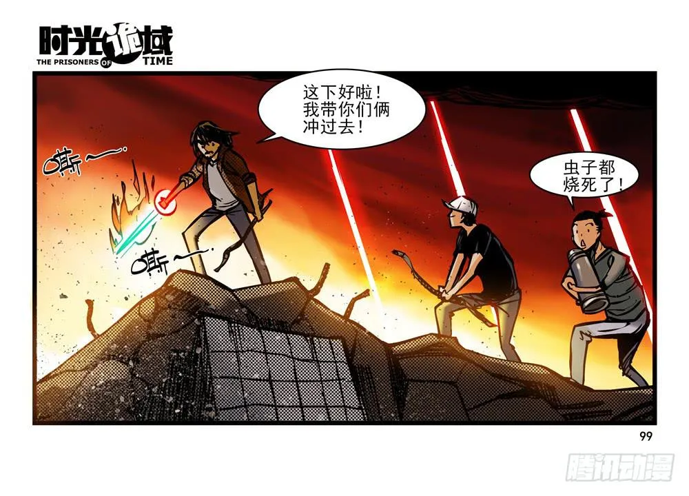 14集杀出虫围【下】 第18页