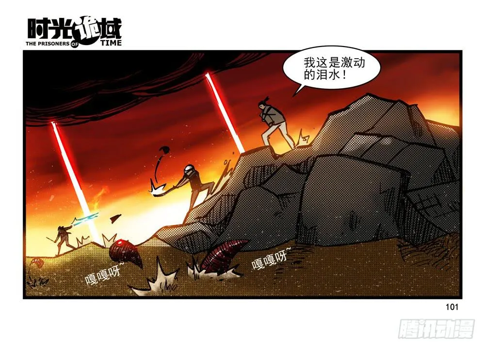 14集杀出虫围【下】 第20页