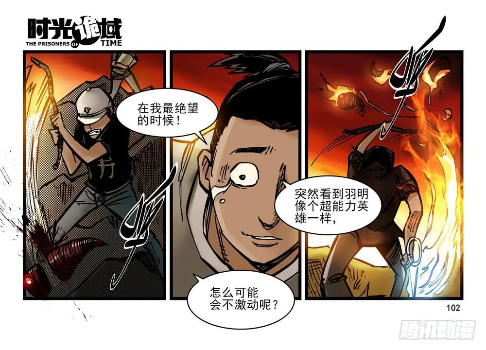 14集杀出虫围【下】 第21页