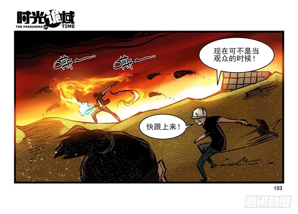 14集杀出虫围【下】 第22页