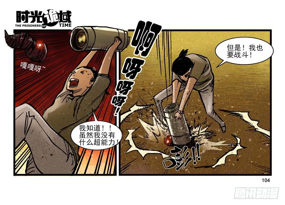 14集杀出虫围【下】 第23页