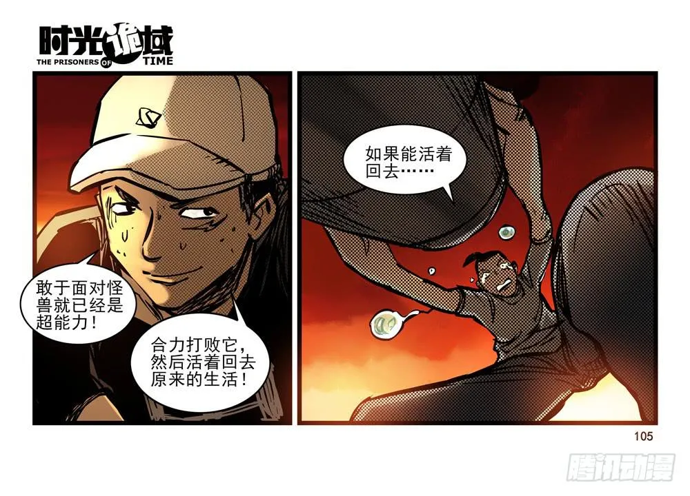 14集杀出虫围【下】 第24页