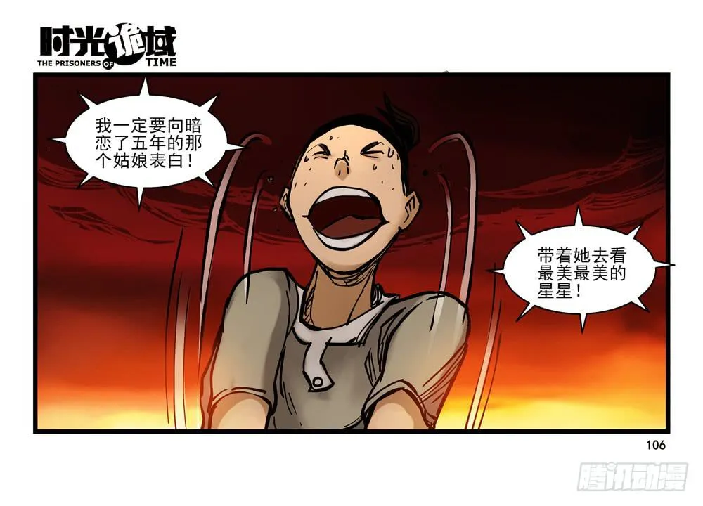 14集杀出虫围【下】 第25页