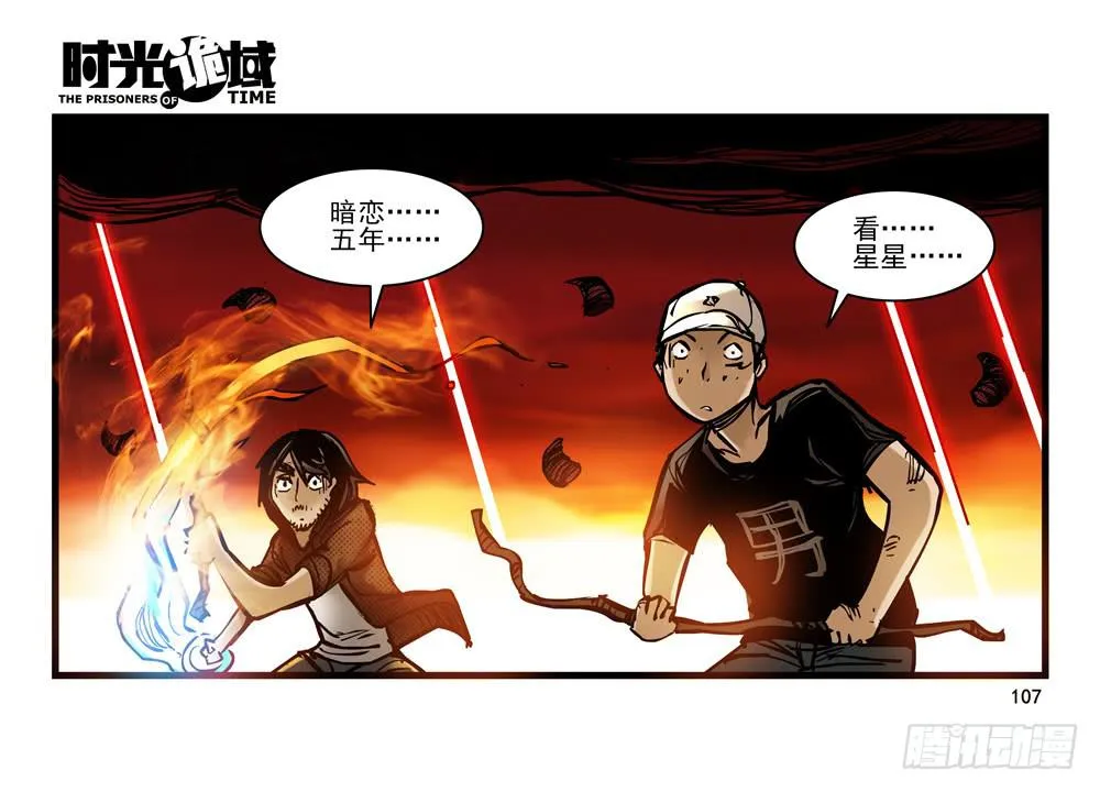 14集杀出虫围【下】 第26页