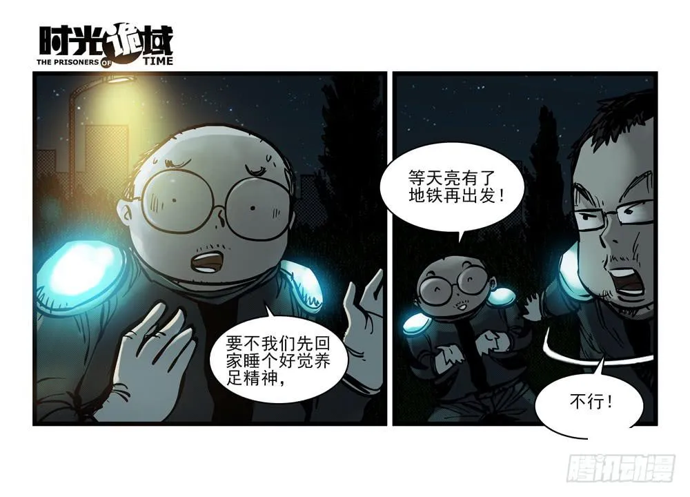 15集与青春告别【上】 第4页