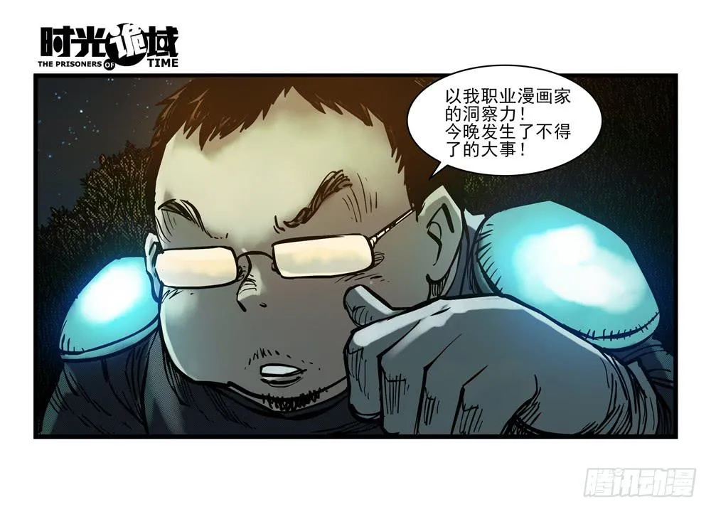 15集与青春告别【上】 第5页