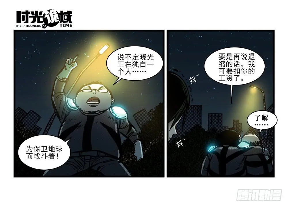 15集与青春告别【上】 第6页