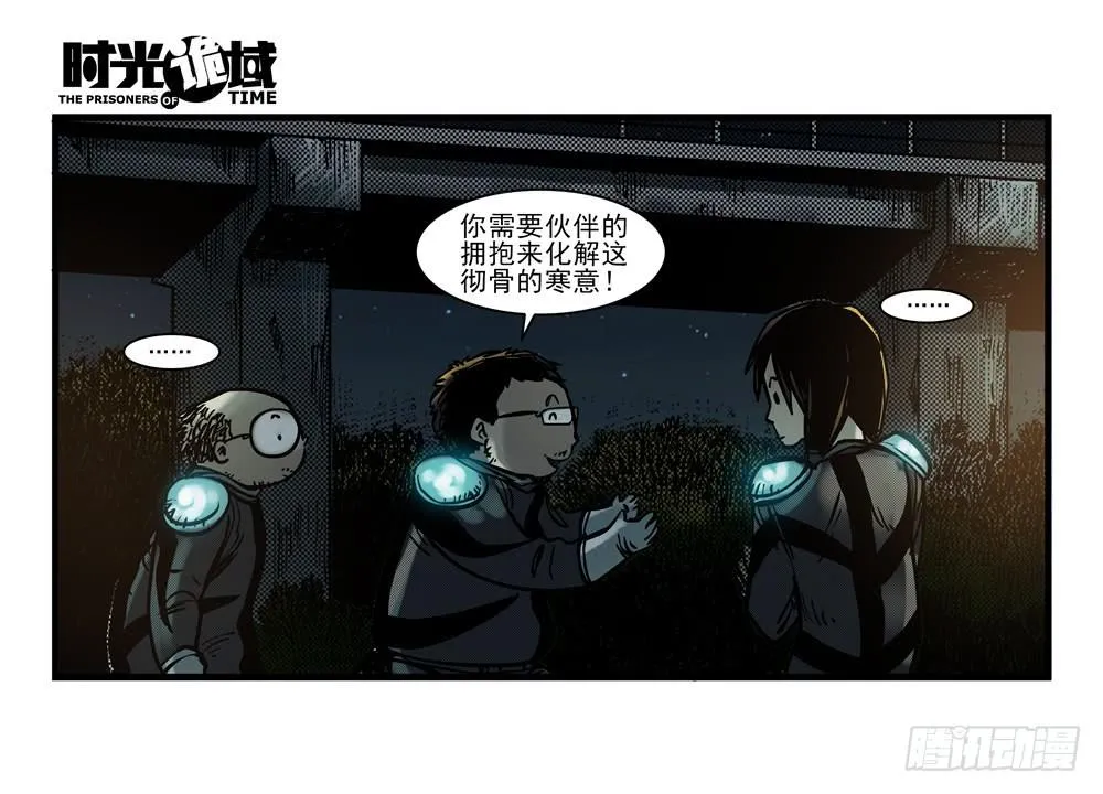 15集与青春告别【上】 第11页