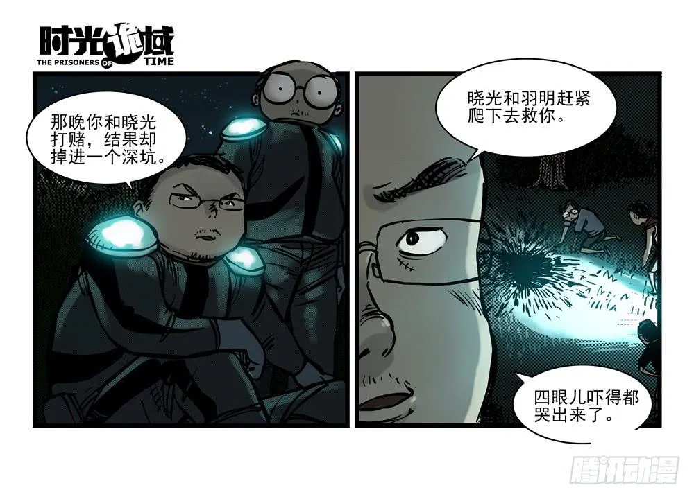 15集与青春告别【上】 第17页