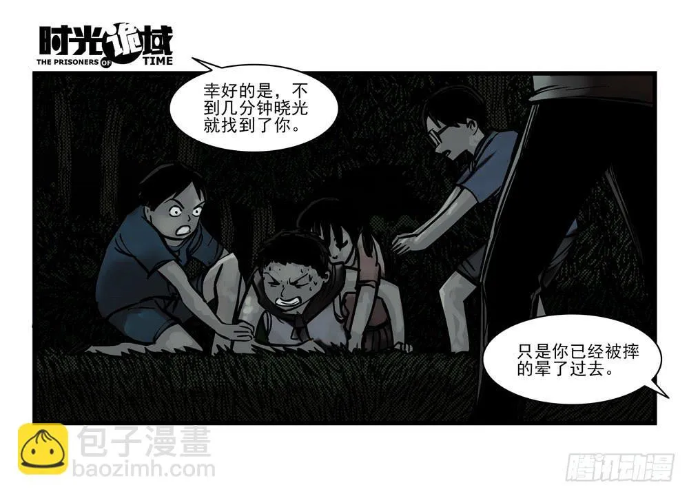 15集与青春告别【上】 第18页