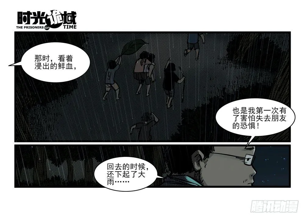 15集与青春告别【上】 第20页