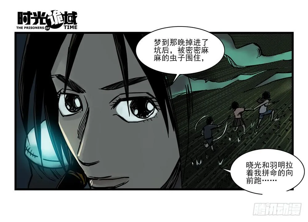 15集与青春告别【上】 第23页