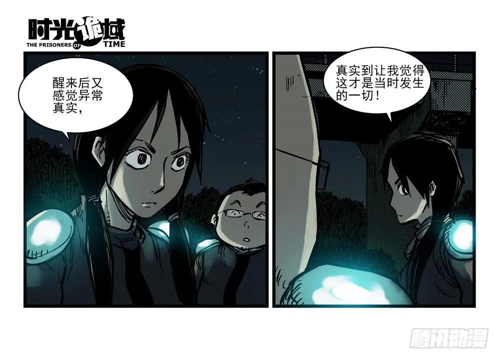 15集与青春告别【上】 第27页