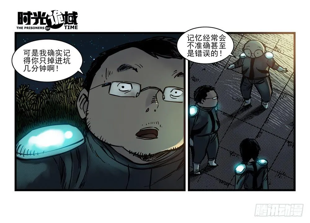 15集与青春告别【上】 第28页