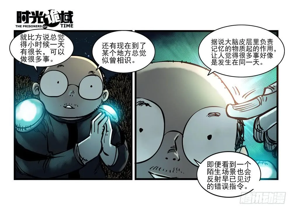 15集与青春告别【上】 第29页
