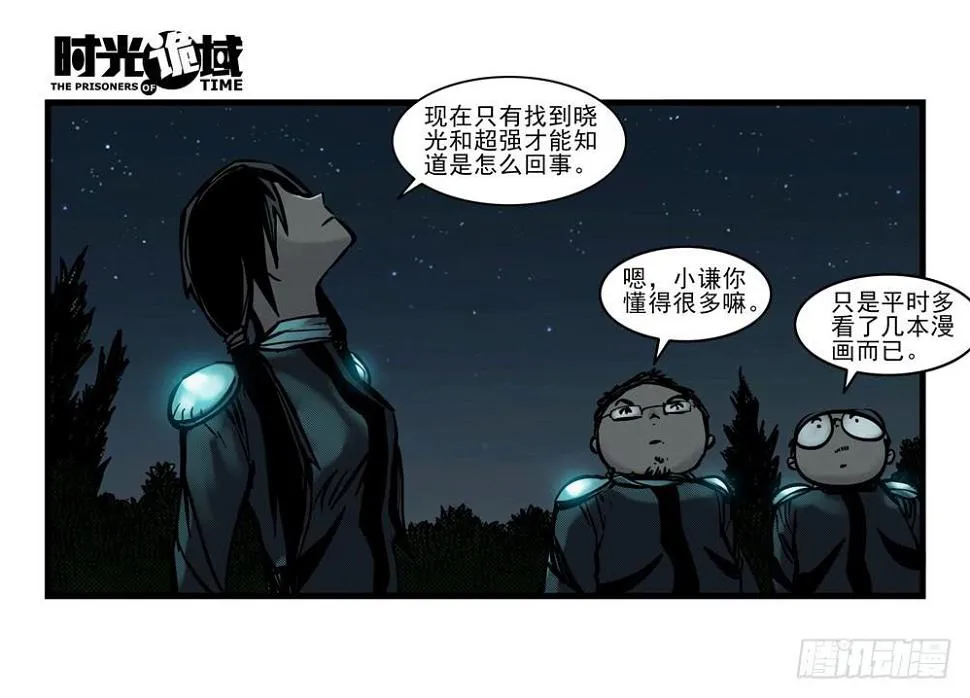 15集与青春告别【上】 第31页