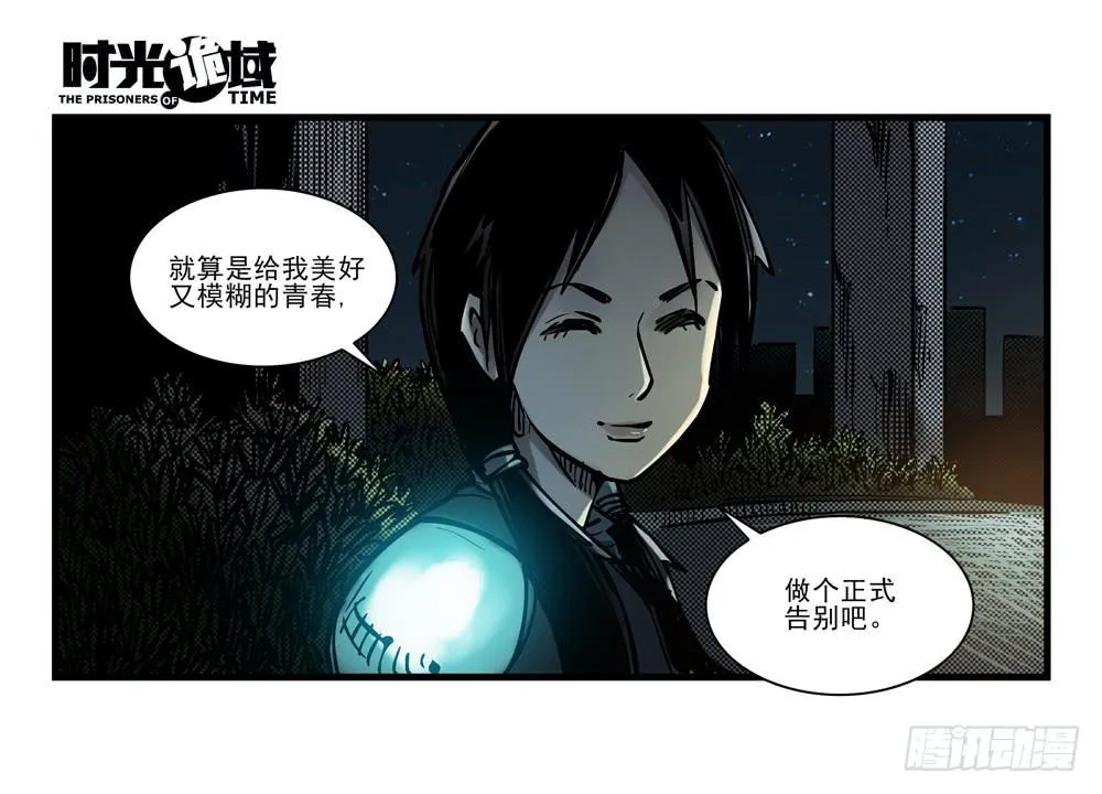 15集与青春告别【上】 第37页