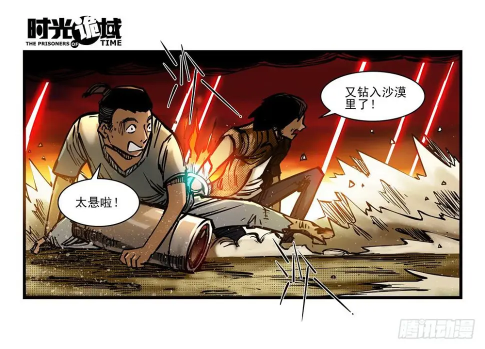 15集与青春告别【中】 第6页