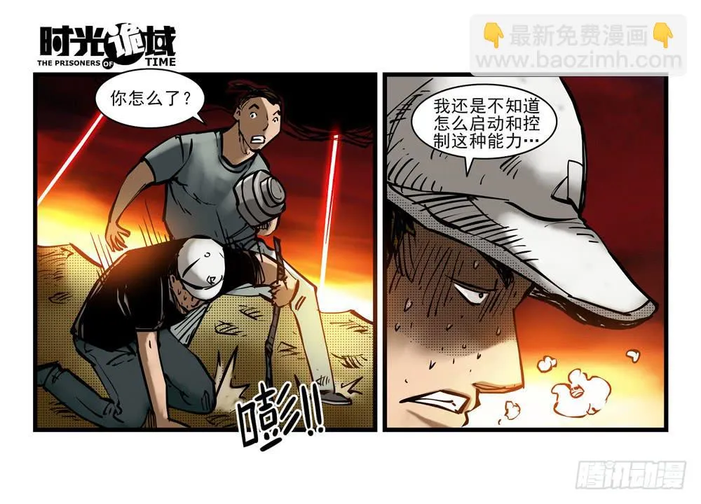 15集与青春告别【中】 第23页