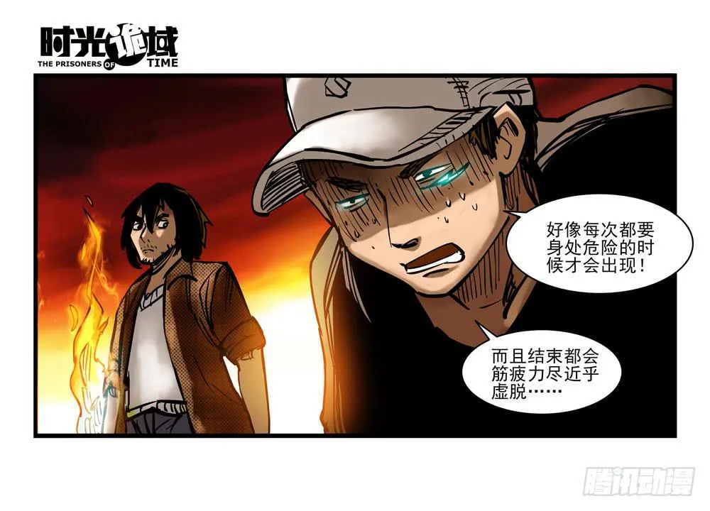 15集与青春告别【中】 第24页