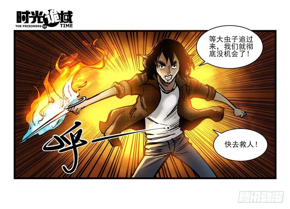 15集与青春告别【中】 第30页