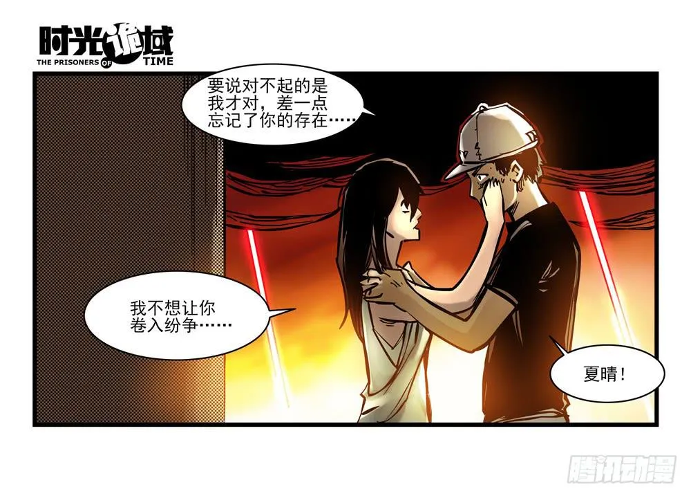 15集与青春告别【下】 第14页