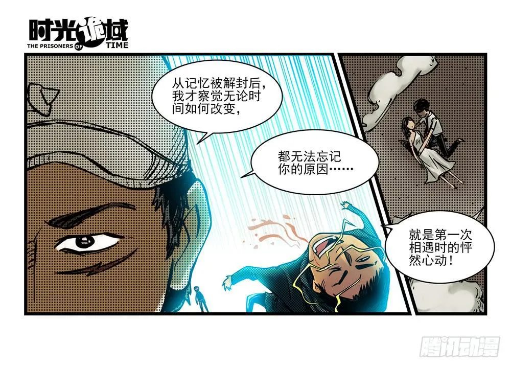 15集与青春告别【下】 第15页