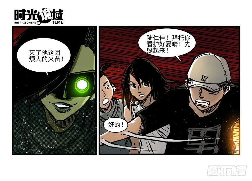 15集与青春告别【下】 第20页