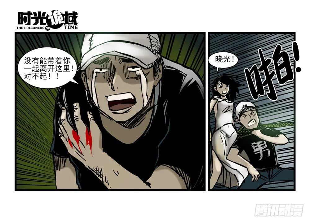 15集与青春告别【补】 第8页