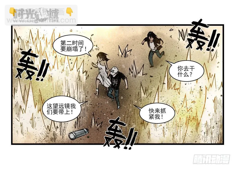 15集与青春告别【补】 第13页