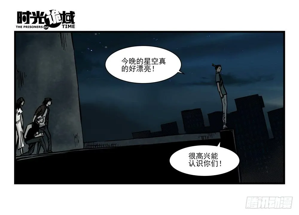15集与青春告别【补】 第16页