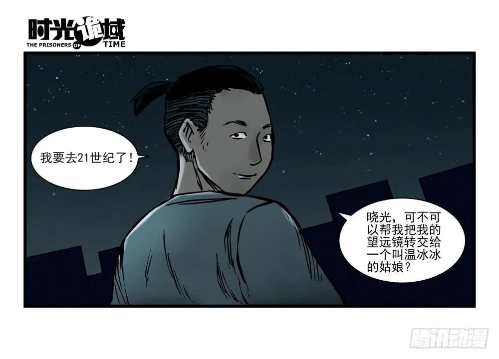 15集与青春告别【补】 第17页