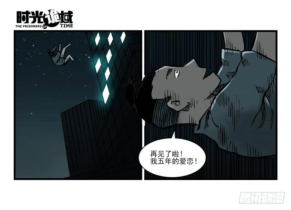 15集与青春告别【补】 第18页
