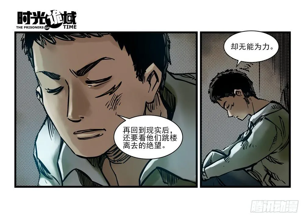 16集平静与暗涌【上】 第5页